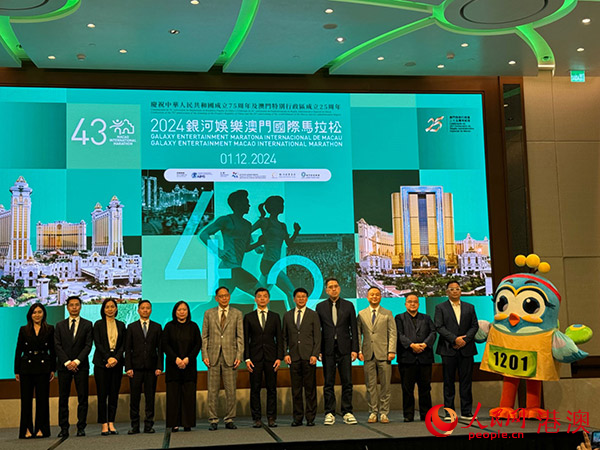 第43屆澳門(mén)國(guó)際馬拉松新聞發(fā)布會(huì)現(xiàn)場(chǎng)。人民網(wǎng)記者 富子梅攝