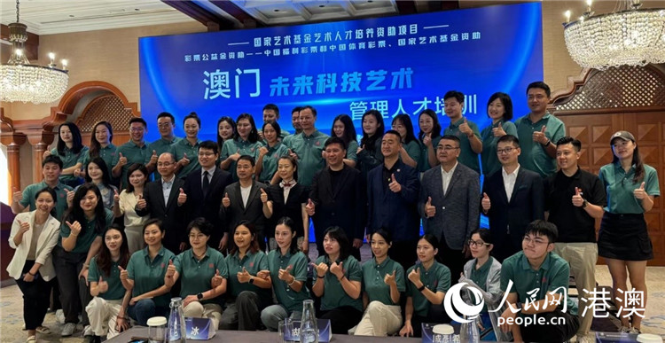 圖為《澳門(mén)未來(lái)科技藝術(shù)管理人才培訓(xùn)》結(jié)業(yè)式現(xiàn)場(chǎng)。（本報(bào)記者富子梅攝）