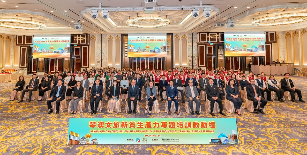 圖為琴澳文旅新質(zhì)生產(chǎn)力專題培訓(xùn)啟動(dòng)現(xiàn)場(chǎng)。主辦方供圖