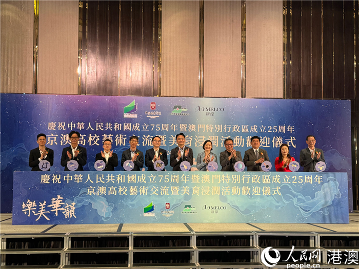 圖為京澳兩地藝術(shù)交流活動(dòng)歡迎儀式現(xiàn)場(chǎng)。人民網(wǎng)記者 富子梅攝