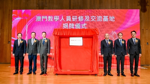 圖為“澳門教學(xué)人員研修及交流基地”揭牌儀式。澳門特區(qū)教育及青年發(fā)展局供圖
