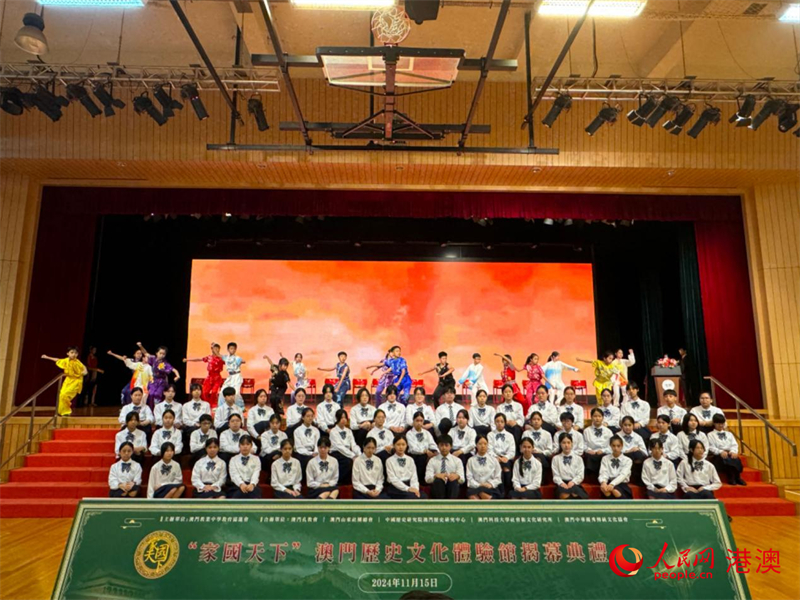 教業(yè)中學(xué)“家國天下”澳門歷史文化體驗館揭幕典禮。人民網(wǎng)記者 富子梅攝