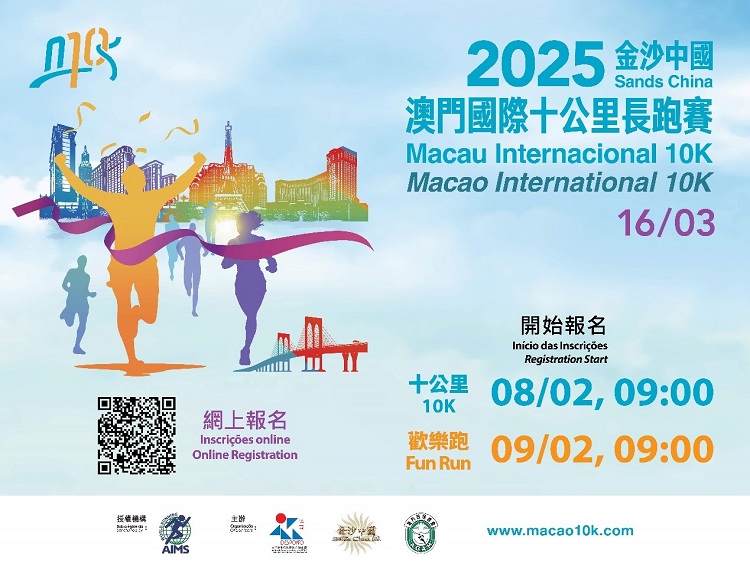 2025金沙中國(guó)澳門(mén)國(guó)際十公里長(zhǎng)跑賽將于3月16日舉行。澳門(mén)特區(qū)政府體育局供圖